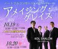 コルシャローム2024.10　120