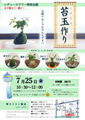 250725苔玉120