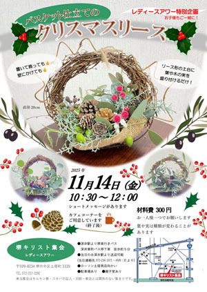 251114wreathbasket-300