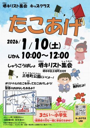 20260110たこあげ310